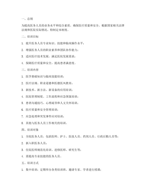 医务人员培训管理制度