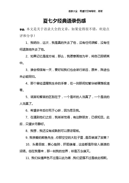 夏七夕经典语录伤感
