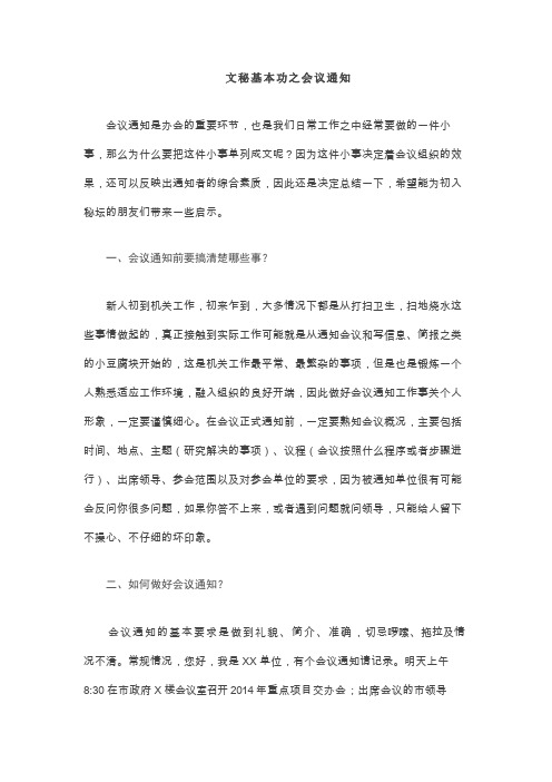 文秘基本功之会议通知及座次