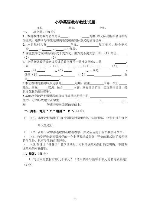 小学英语教材教法试题