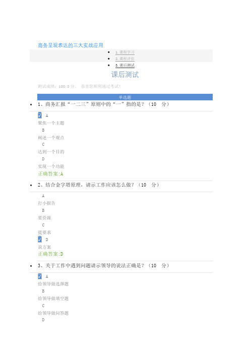 商务呈现表达的三大实战应用测试答案