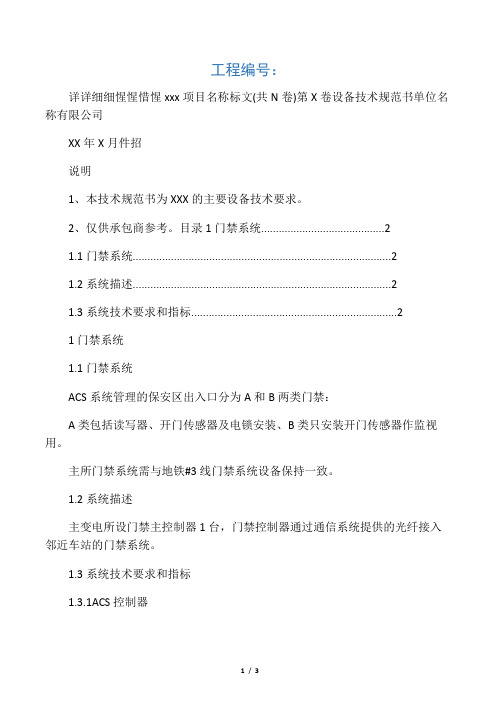 招标用门禁系统技术规范书