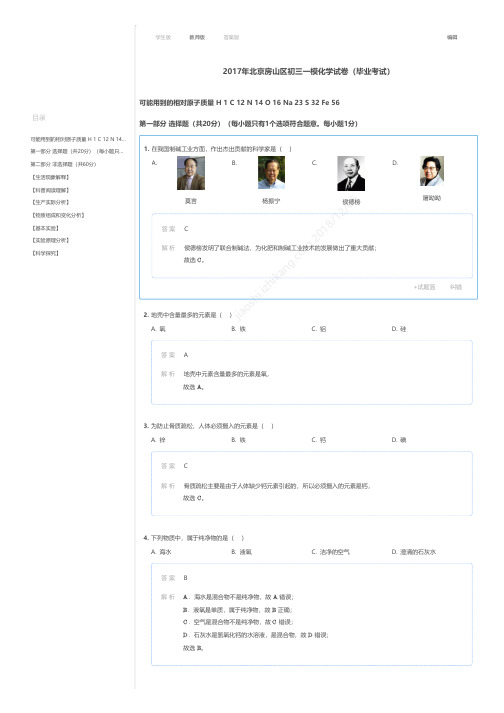 2017年北京房山区初三一模化学试卷答案