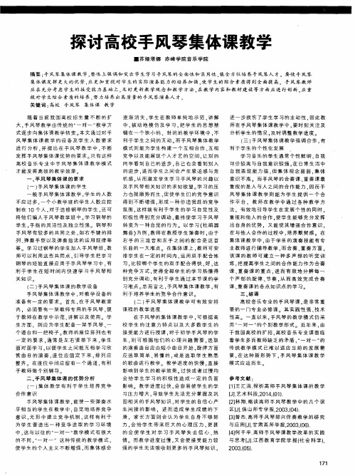探讨高校手风琴集体课教学