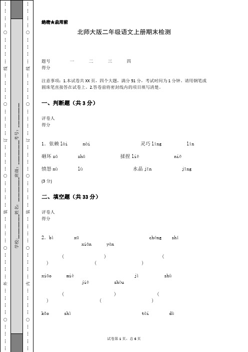 北师大版二年级语文上册期末检测(含答案)