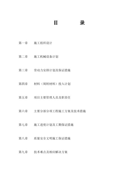 上十一层地下一层框剪结构建筑工程施工组织设计方案