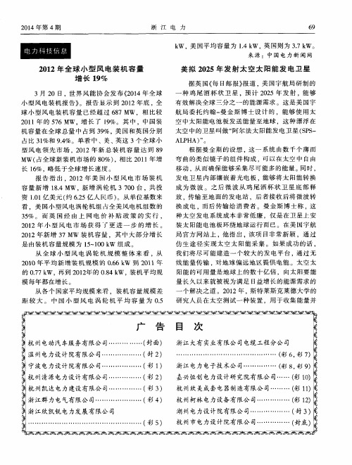 美拟2025年发射太空太阳能发电卫星