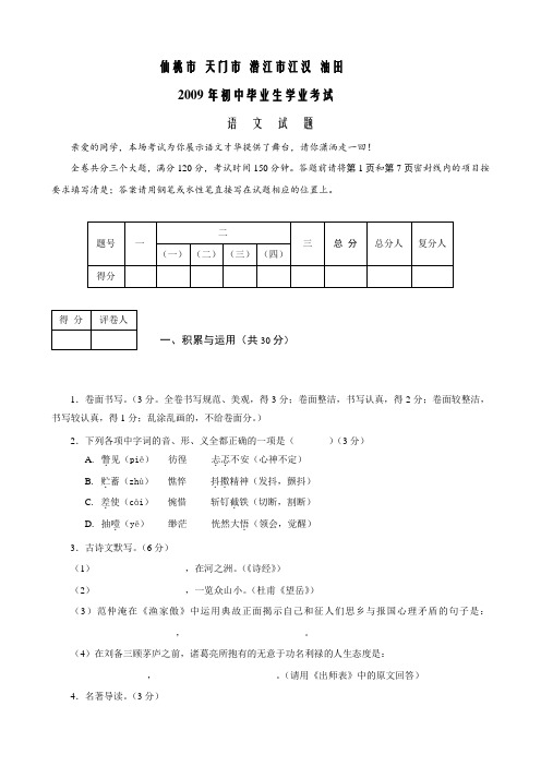 湖北省仙桃市天门市潜江市江汉 油田初中毕业九年级语文试题