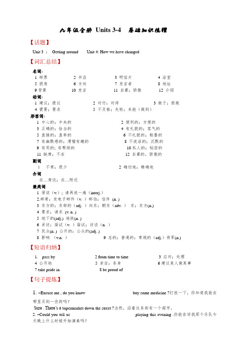 九年级全册 Unit 3-Unit 4 考点讲义