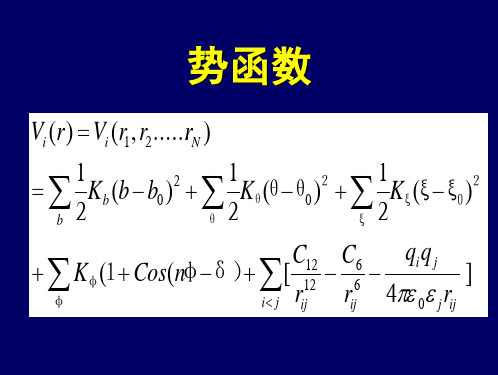 分子动力学模拟