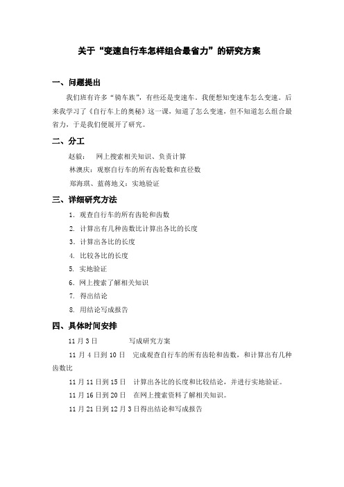变速自行车怎样组合最省力(六年级数学小论文)