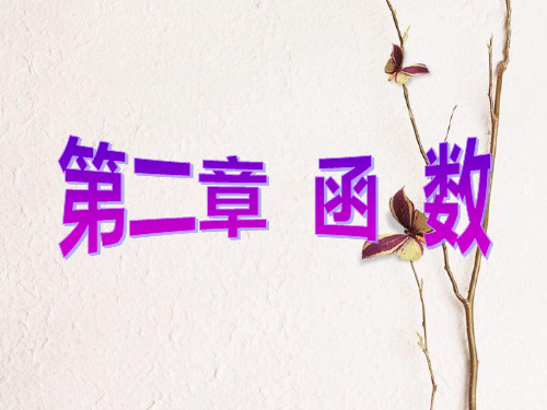 高中数学 第二章 函数 3 数的单调性课件 北师大版必修1.pptx