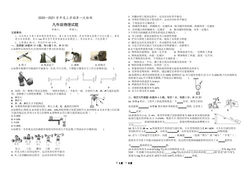 九年级物理上学期第一次检测试题
