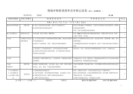 采购部内审检查表