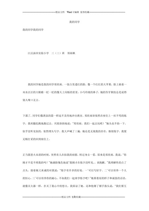 我的同学_3