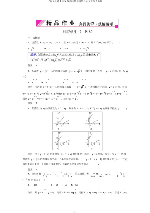 【状元之路】2020届高中数学函数2-5文大纲人教版