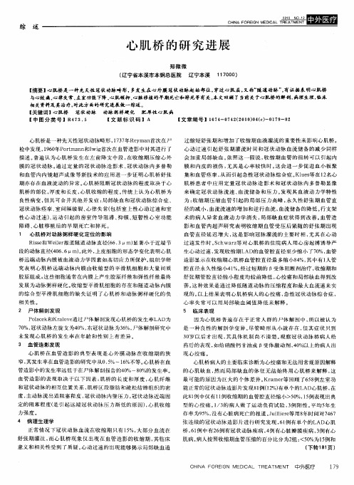 心肌桥的研究进展