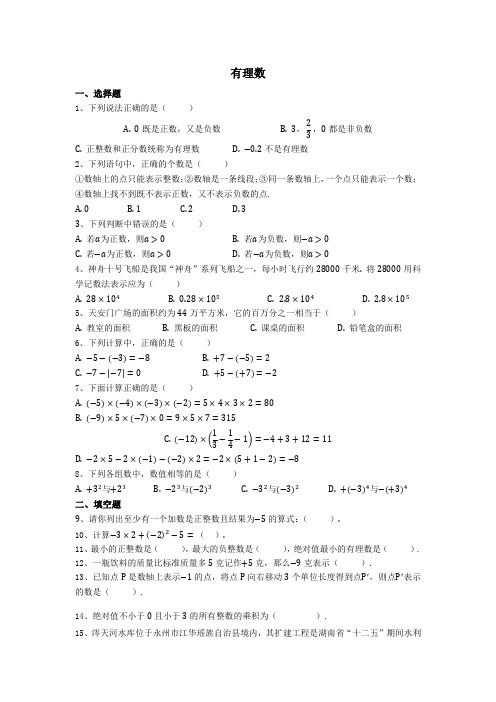 人教版数学七年级上册第一章 有理数 基础习题