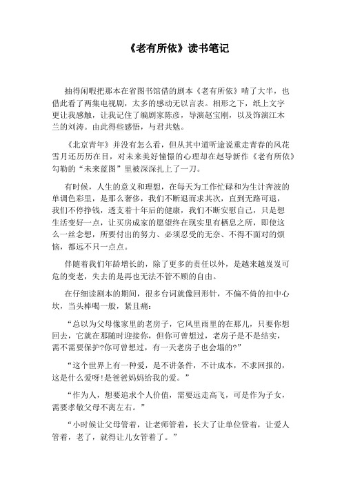 《老有所依》读书笔记