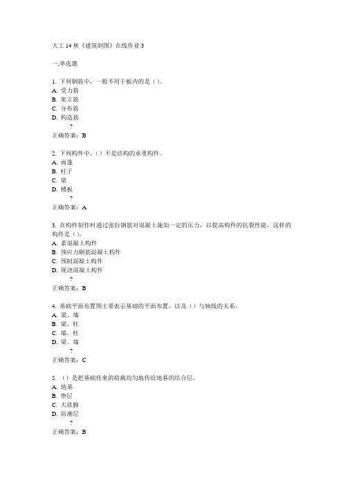 大工14秋《建筑制图》在线作业3满分答案