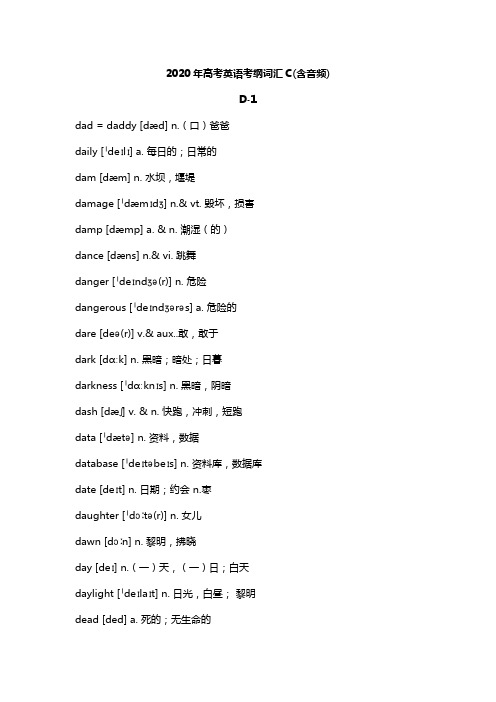 2020年高考英语考纲词汇C(含音频)