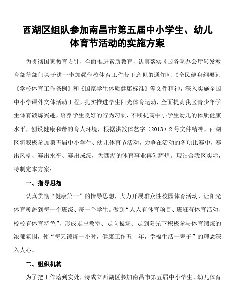 西湖区组队参加南昌市第五届中小学生、幼儿