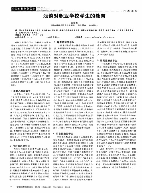 浅谈对职业学校学生的教育