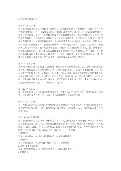 剑3所有结局及条件