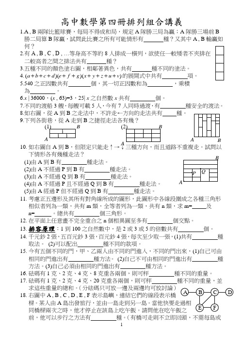 高中数学第四册排列组合讲义.