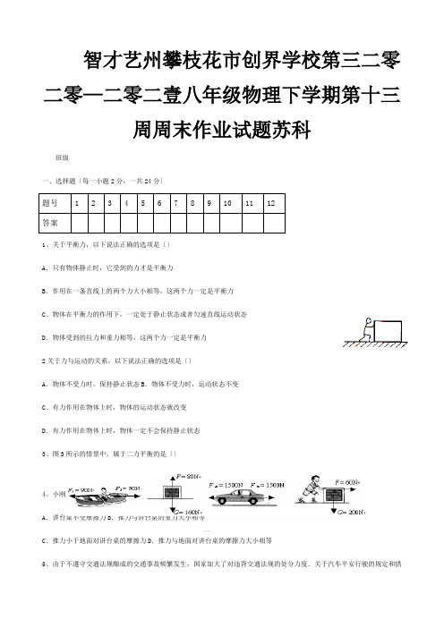 创界学校八年级物理下学期第十三周周末作业试题试题