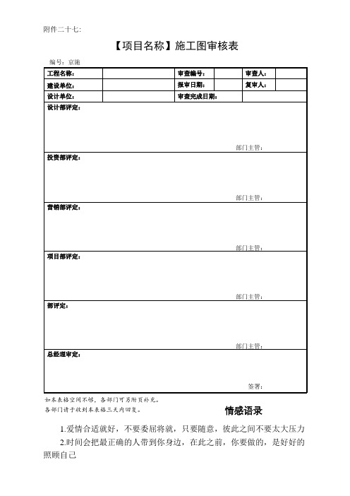 (附件27)施工图审核表.doc