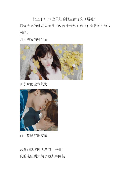 快上车,今年最in眉形这样化!