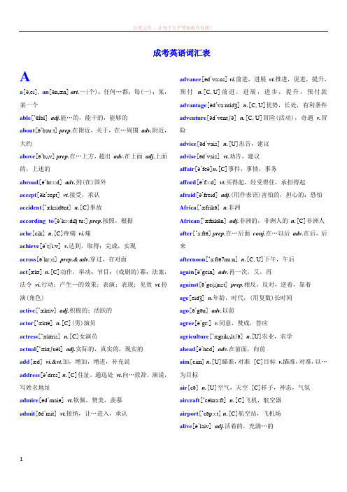 成考英语词汇表(含音标)