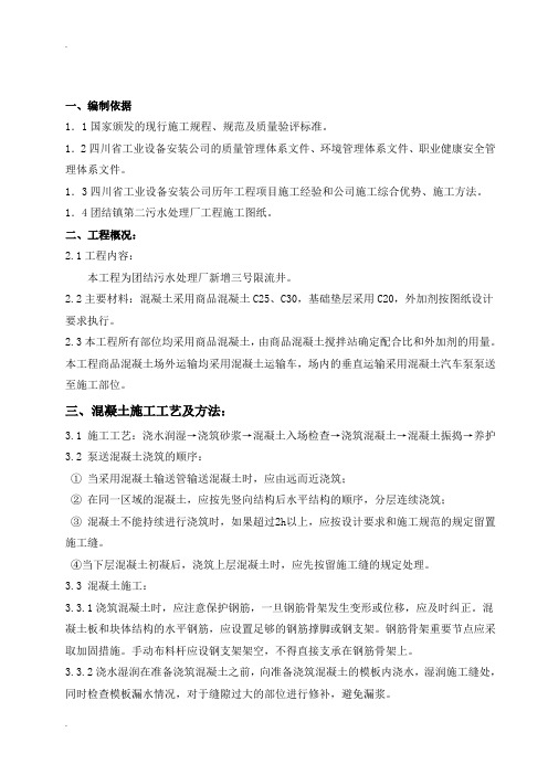 污水处理厂混凝土浇筑专项施工方案