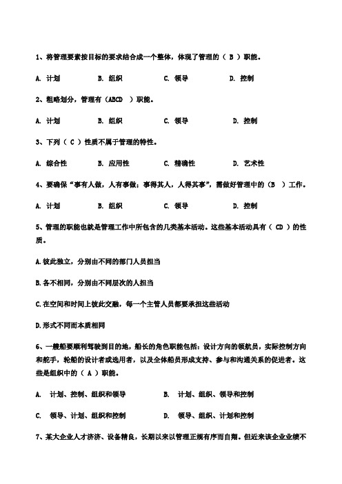 管理学选择题库
