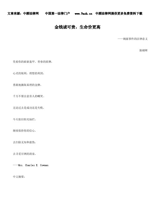 金钱诚可贵,生命价更高