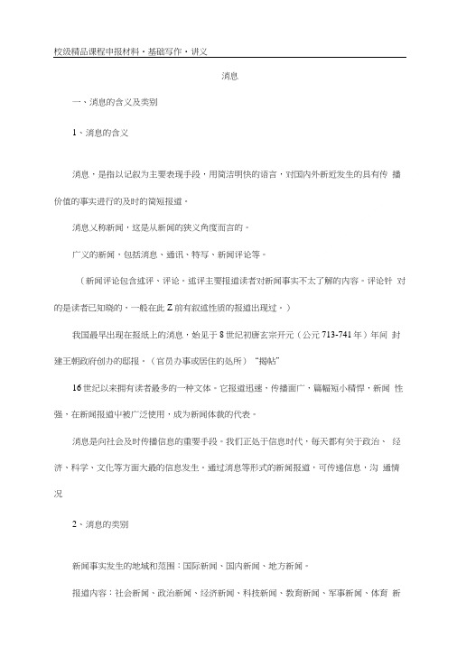5基础写作教案消息L.doc