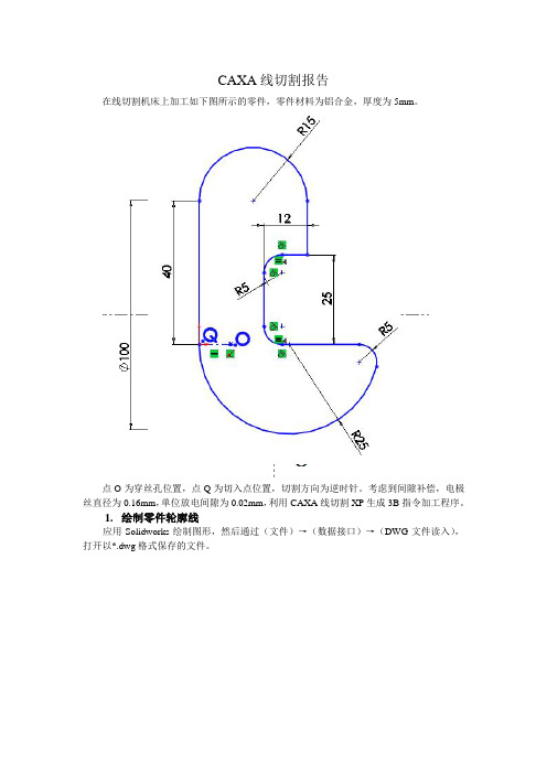 CAXA线切割