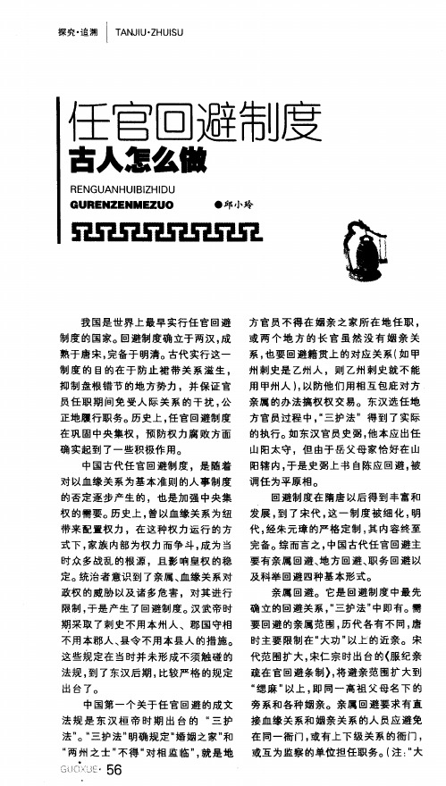 任官回避制度古人怎么做