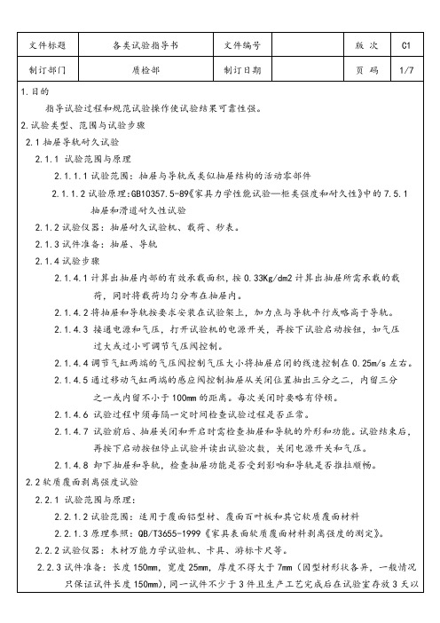 定制家具企业各类试验指导书