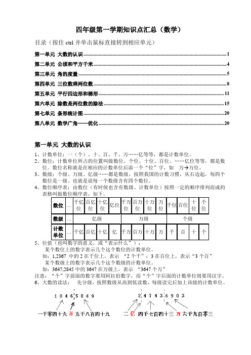 四年级上册知识点汇总(数学-人教2013版)