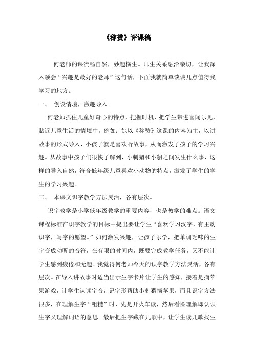 称赞(说课稿)
