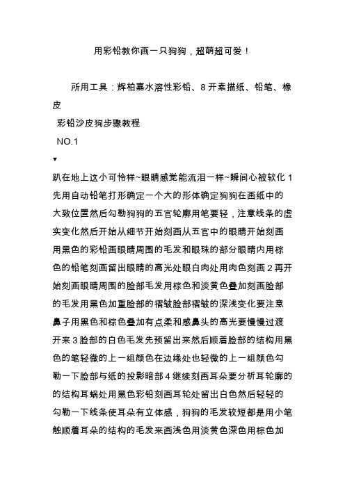 用彩铅教你画一只狗狗,超萌超可爱!