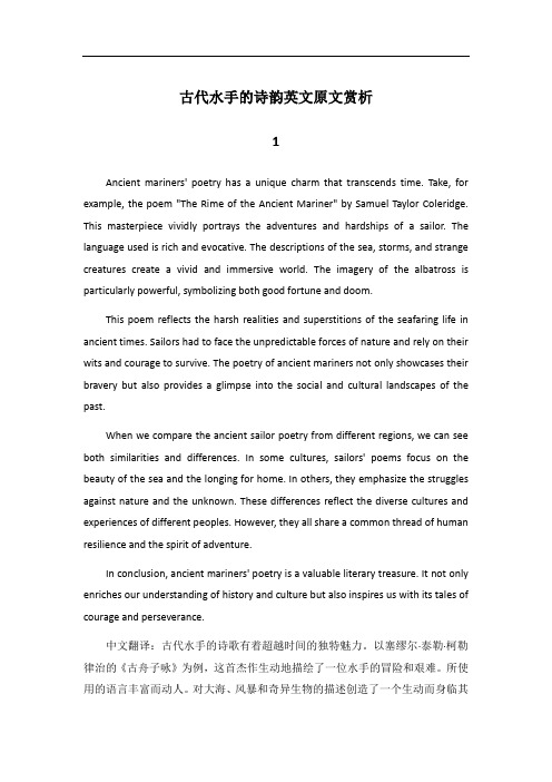 古代水手的诗韵英文原文
