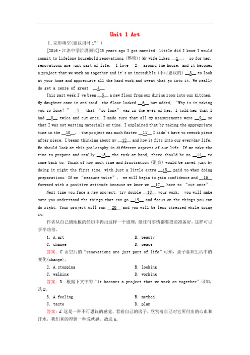 高考英语一轮复习 Unit 1 Art限时特训 新人教版选修6
