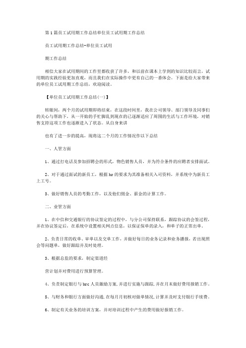 java员工试用期工作总结(共16篇汇总)