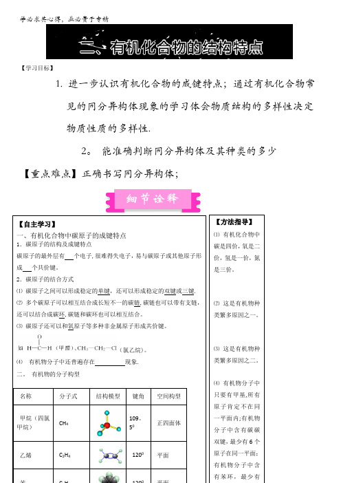 高中化学学习细节(人教版)之认识有机化合物：二、有机化合物的结构特点 含解析