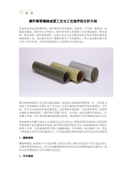 碳纤维管缠绕成型工艺与工艺程序的分析介绍
