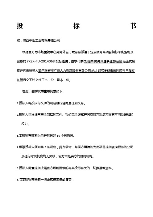 劳务派遣投标书