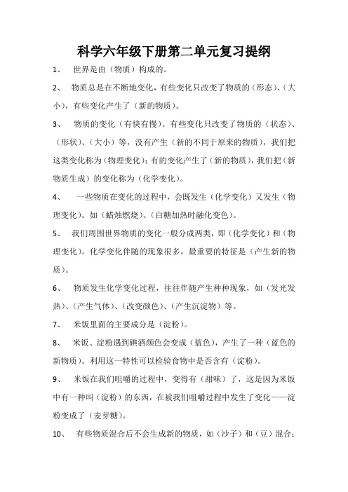 六年级下册科学素材资料-第二单元整理复习提纲｜教科版